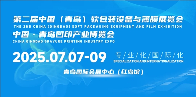 展會進行時｜艾高空壓機聚焦中國青島軟包裝設備與薄膜展，邀您智匯巔峰